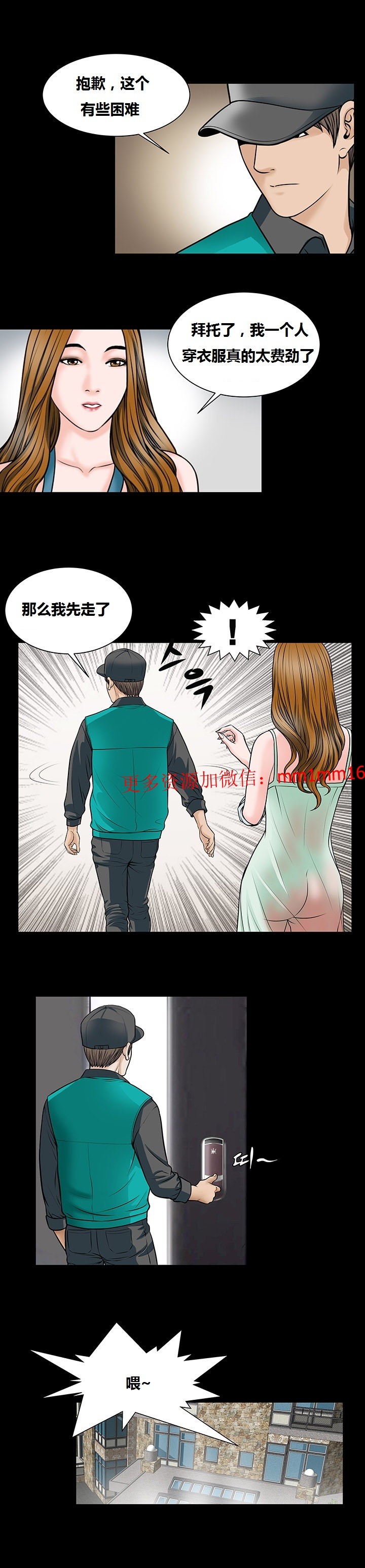 《不一样的她》漫画 第6章