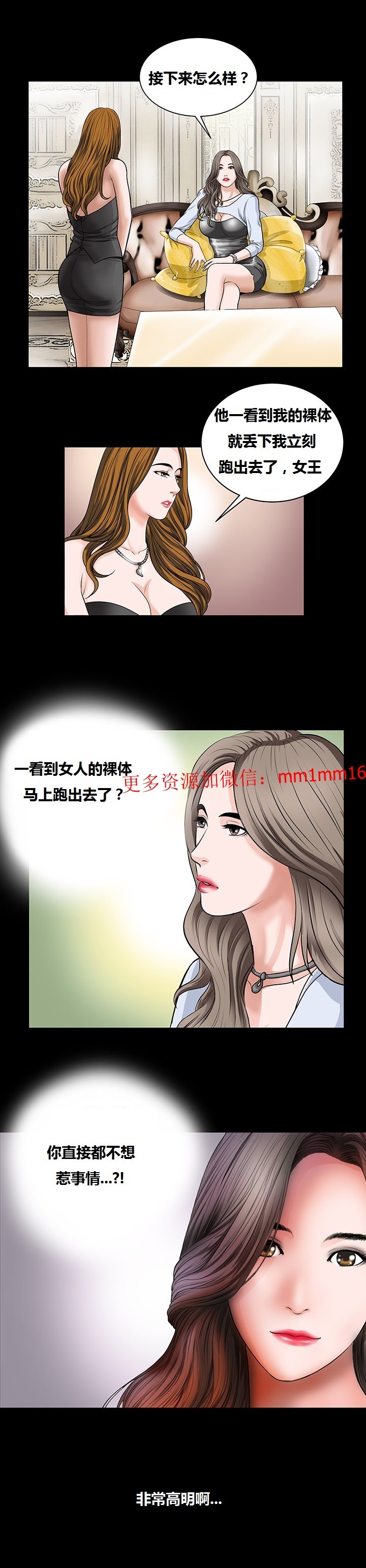 《不一样的她》漫画 第6章