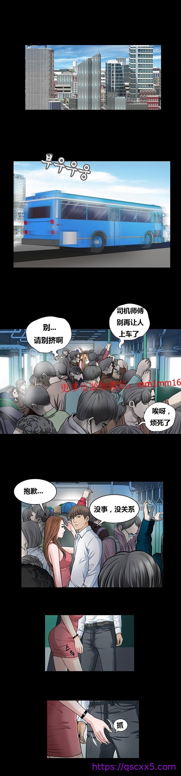 《不一样的她》漫画 第6章