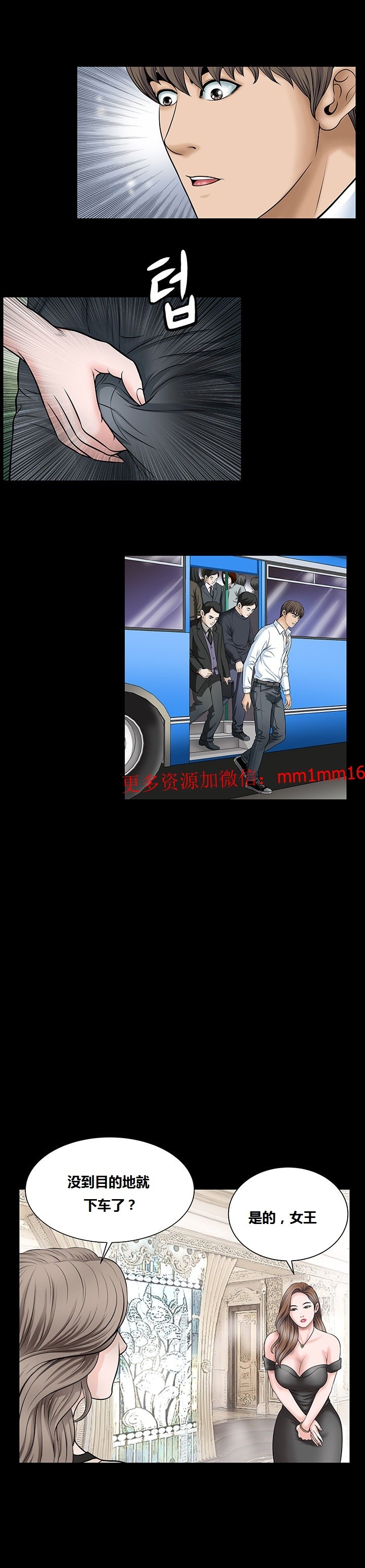《不一样的她》漫画 第6章
