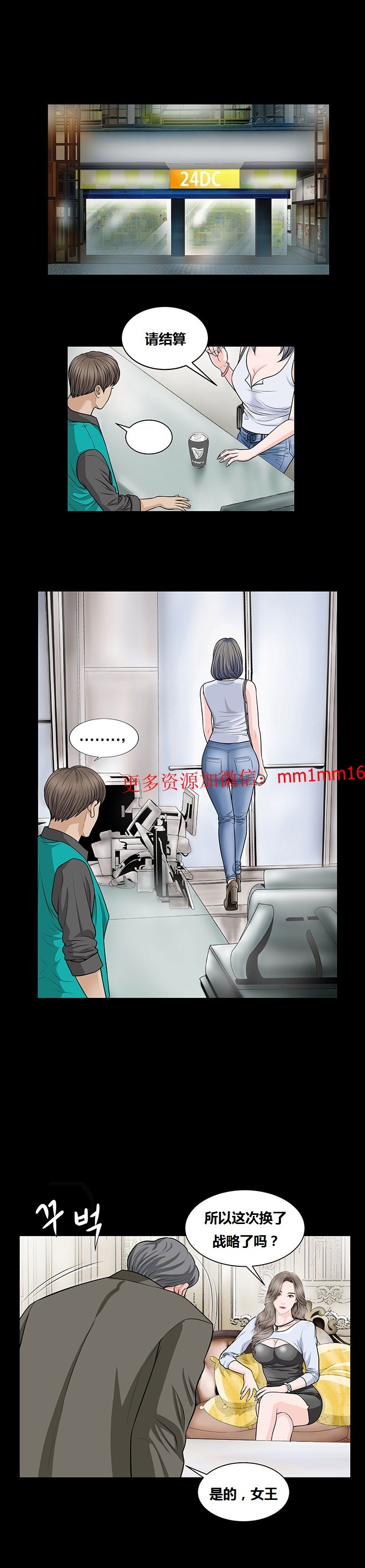 《不一样的她》漫画 第6章