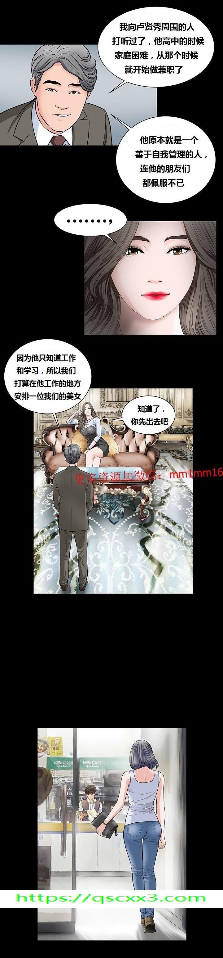 《不一样的她》漫画 第6章