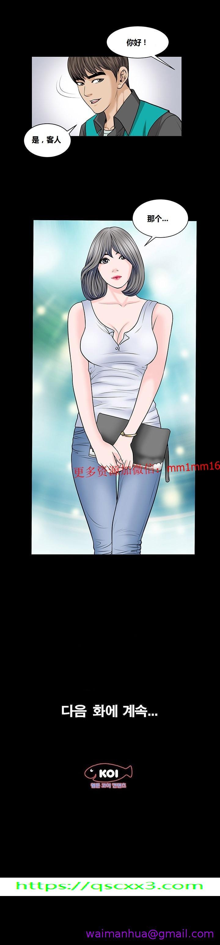 《不一样的她》漫画 第6章