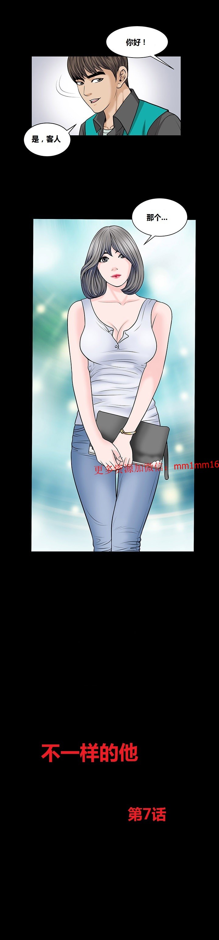 《不一样的她》漫画 第7章