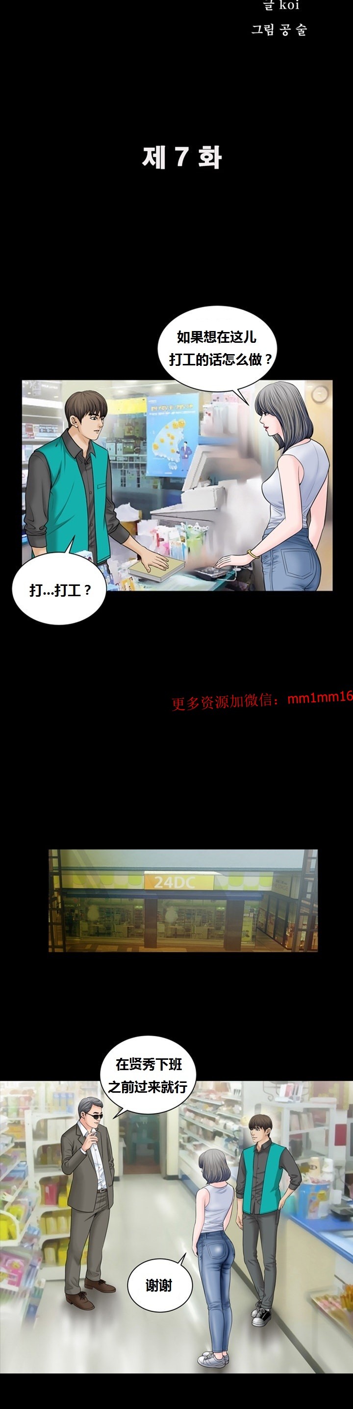 《不一样的她》漫画 第7章