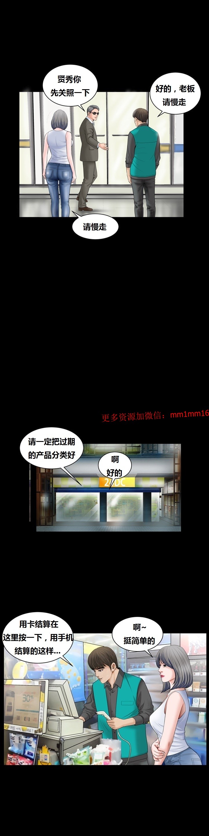 《不一样的她》漫画 第7章