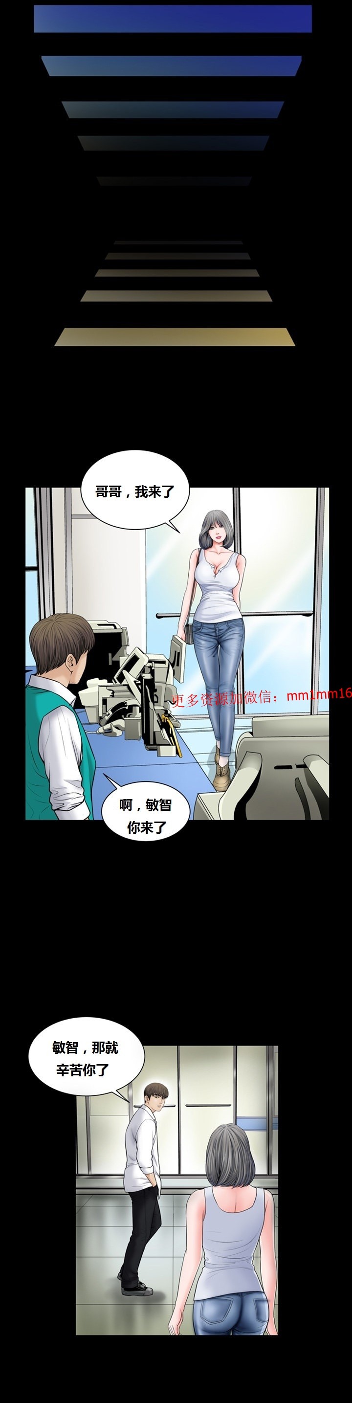 《不一样的她》漫画 第7章
