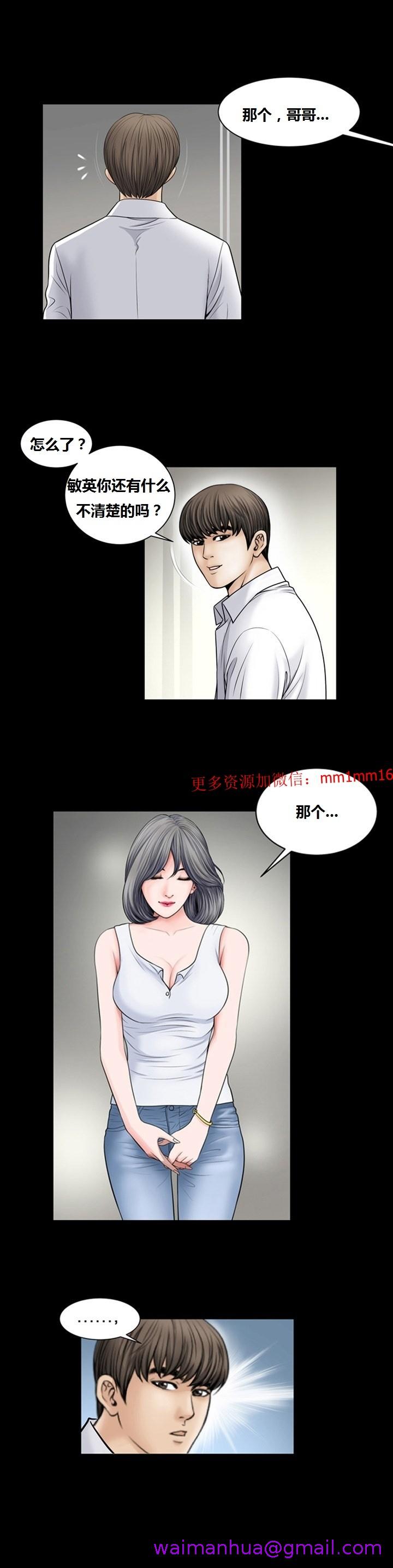 《不一样的她》漫画 第7章