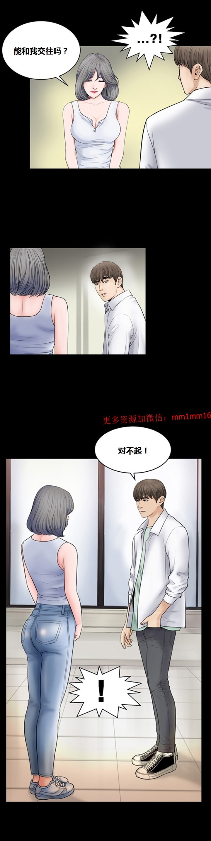 《不一样的她》漫画 第7章
