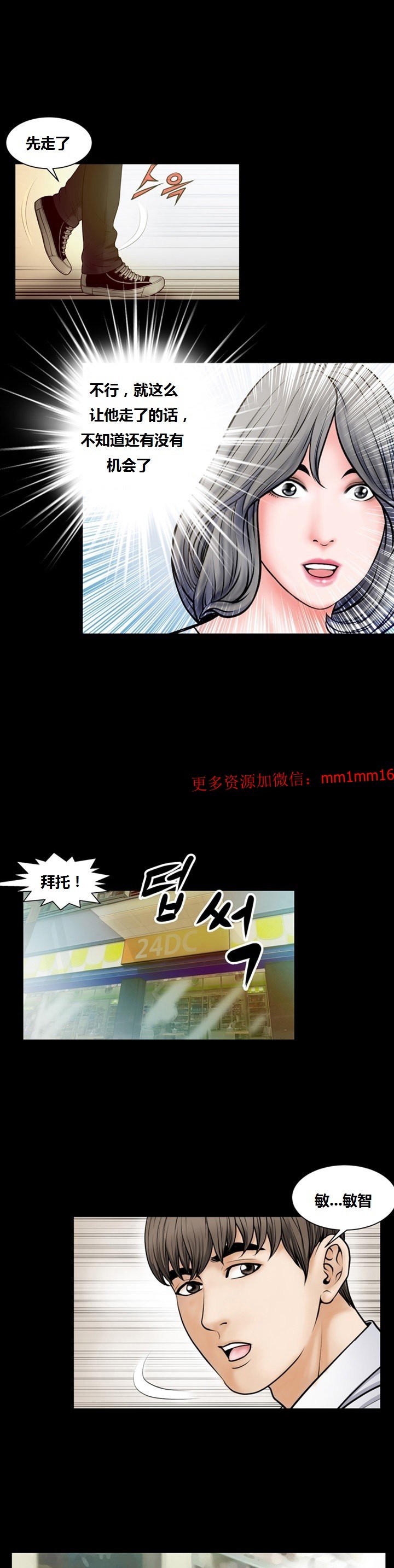 《不一样的她》漫画 第7章