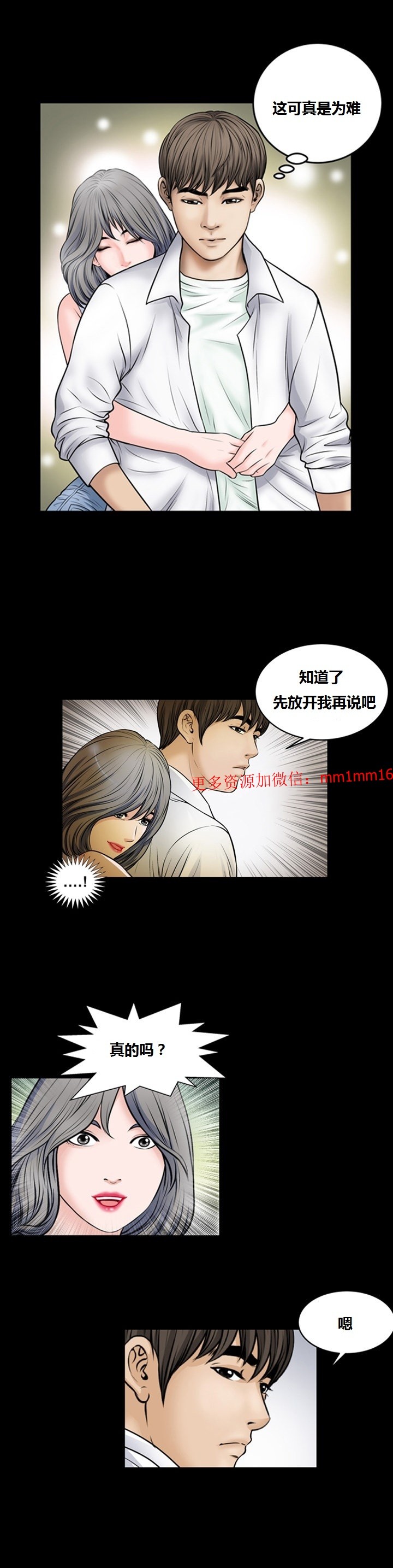 《不一样的她》漫画 第7章