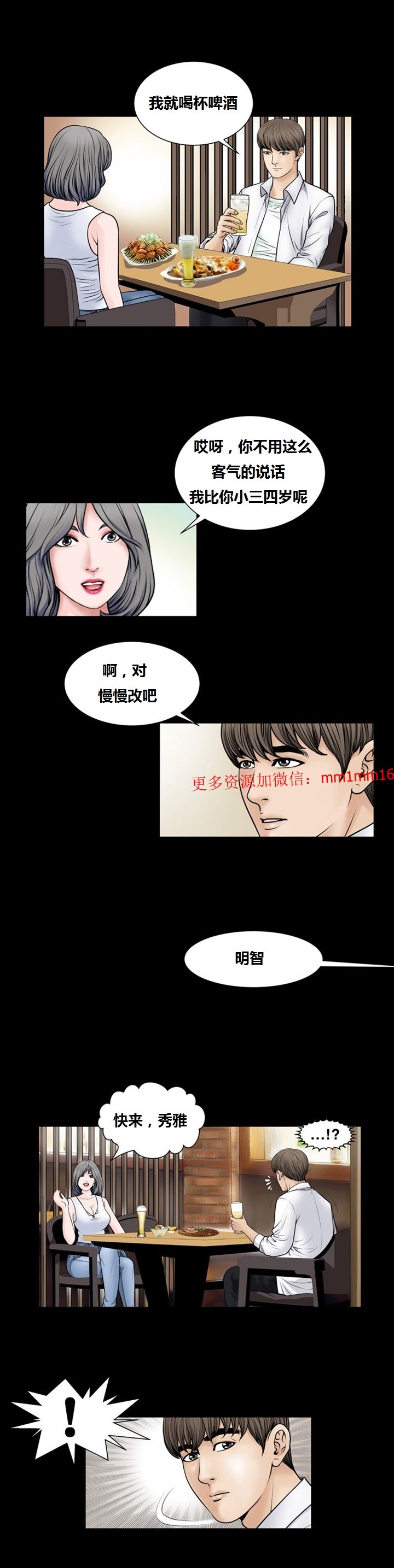 《不一样的她》漫画 第7章
