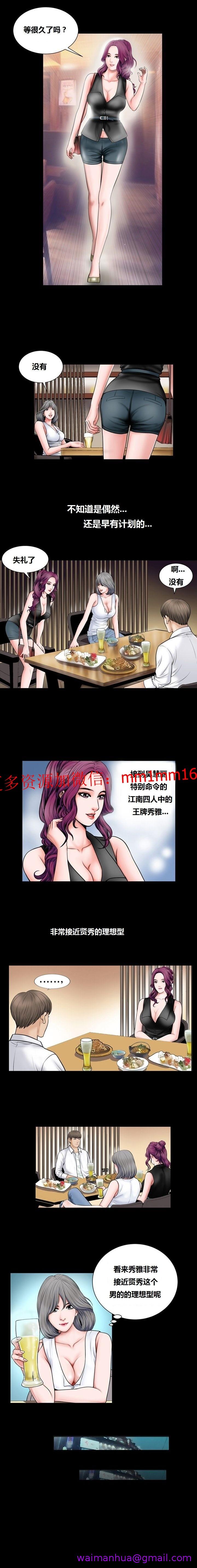《不一样的她》漫画 第7章