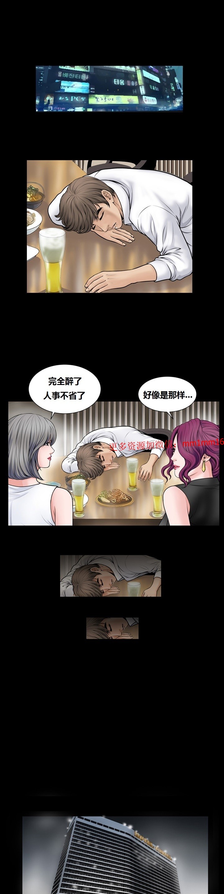 《不一样的她》漫画 第7章