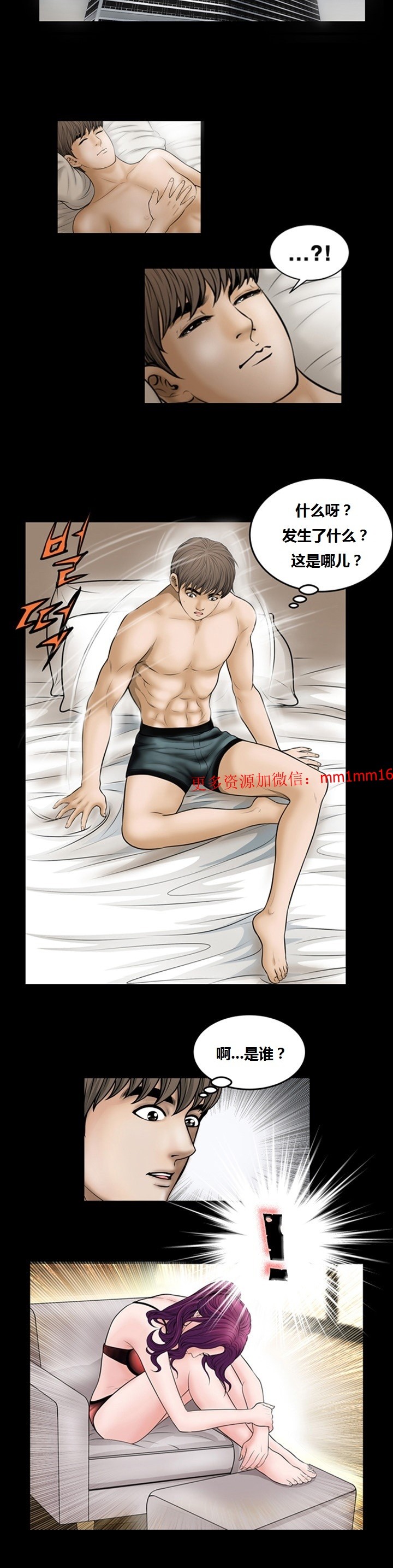 《不一样的她》漫画 第7章