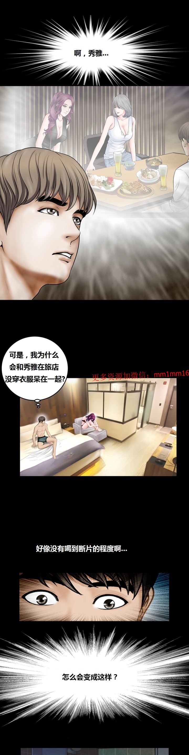 《不一样的她》漫画 第7章