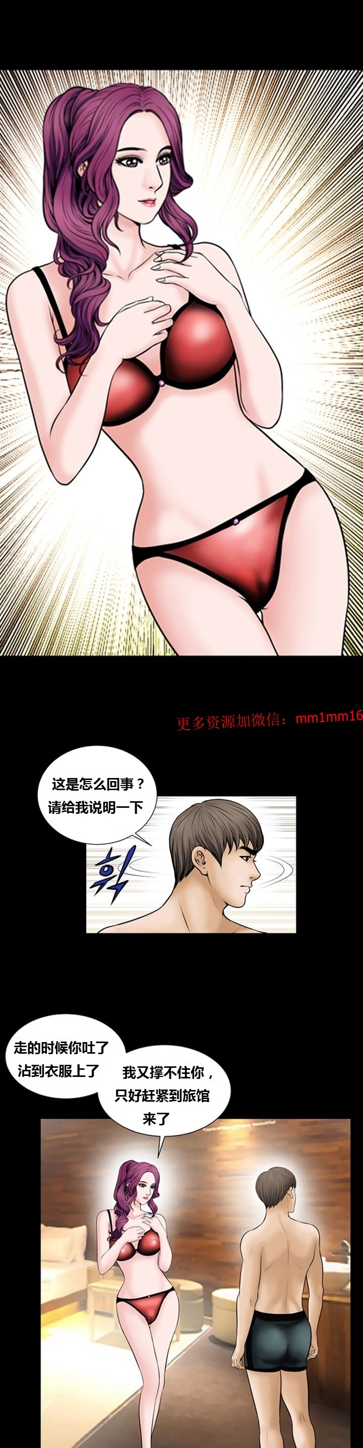 《不一样的她》漫画 第7章
