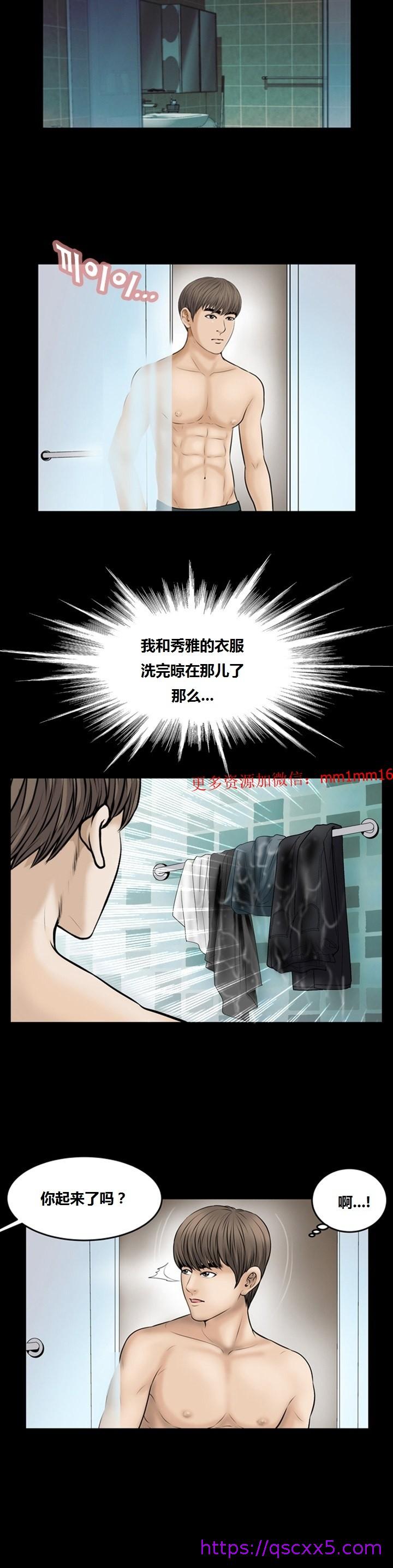 《不一样的她》漫画 第7章