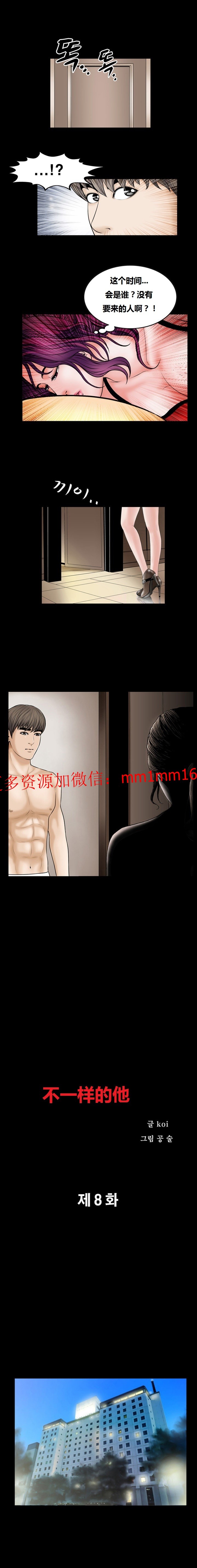 《不一样的她》漫画 第8章