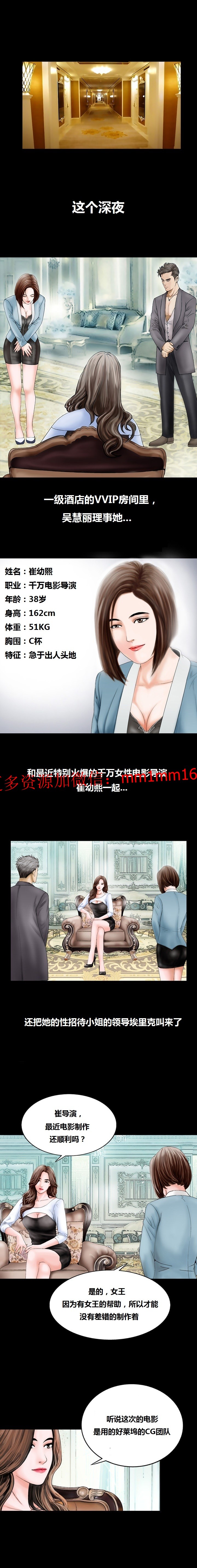 《不一样的她》漫画 第8章