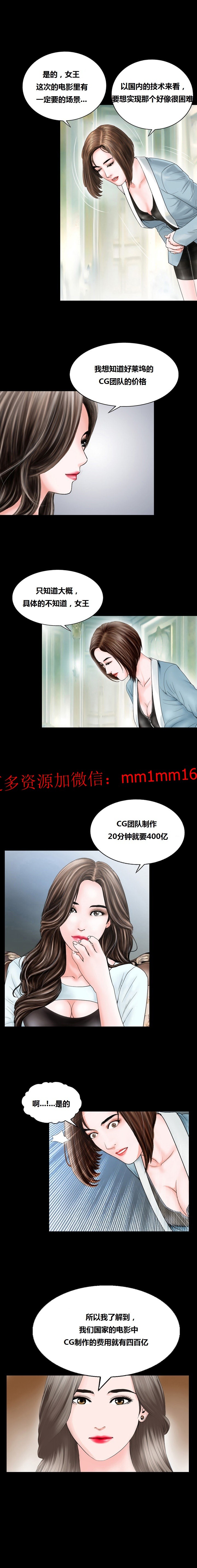 《不一样的她》漫画 第8章