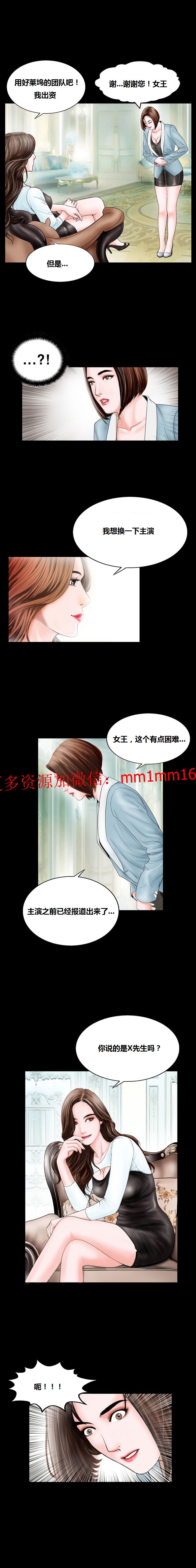 《不一样的她》漫画 第8章