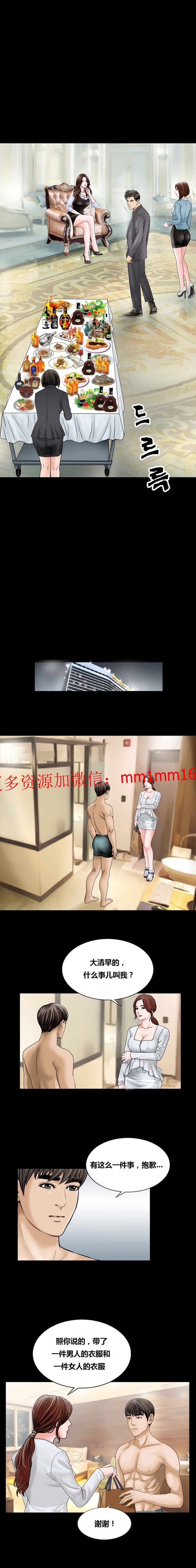 《不一样的她》漫画 第8章