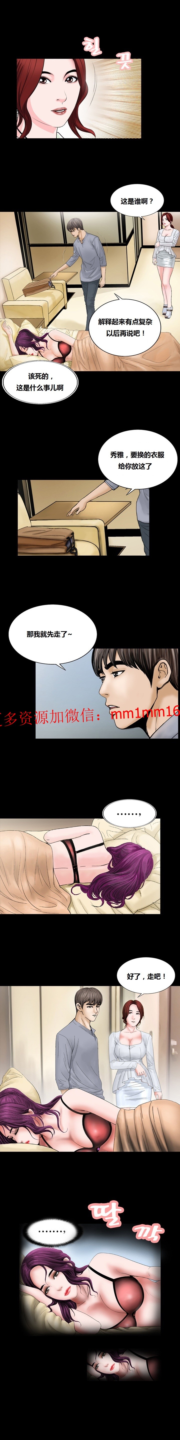 《不一样的她》漫画 第8章