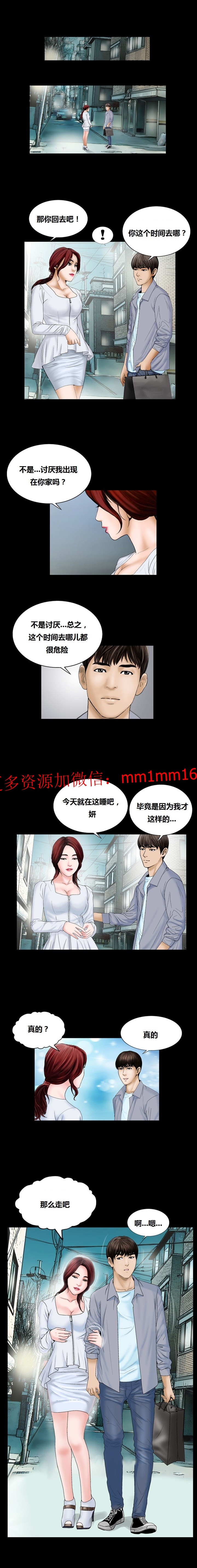 《不一样的她》漫画 第8章