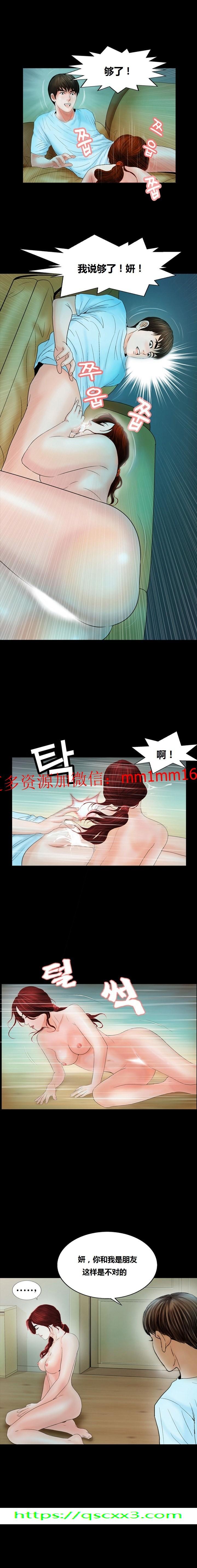 《不一样的她》漫画 第8章