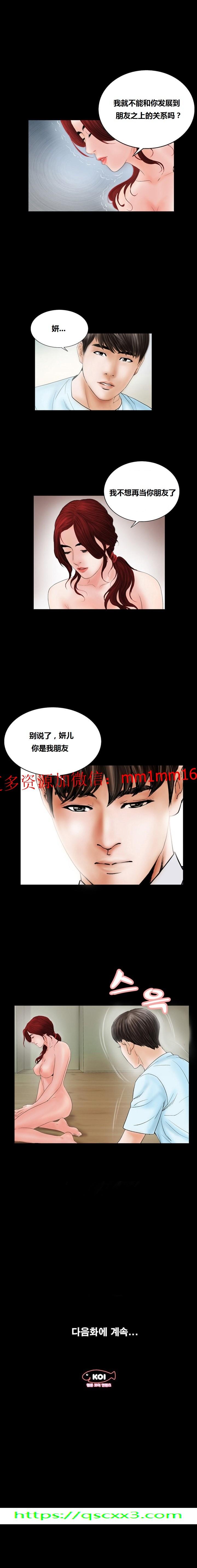 《不一样的她》漫画 第8章