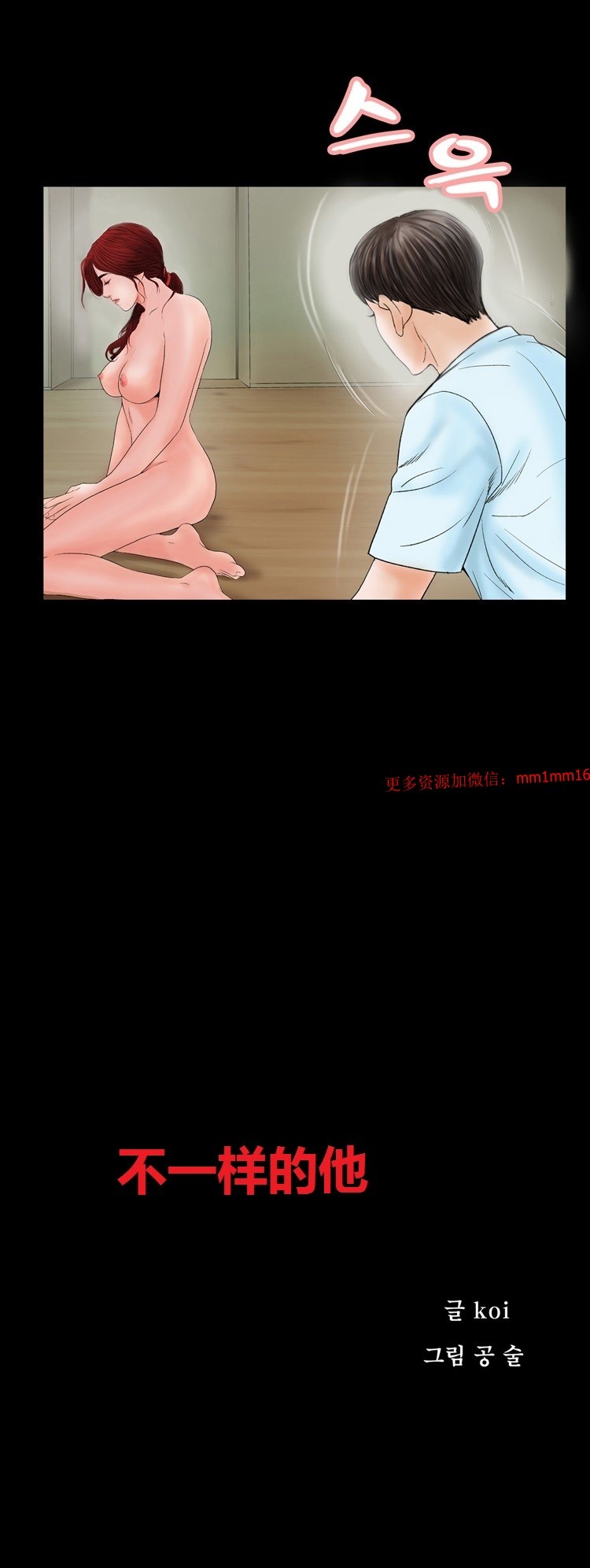 《不一样的她》漫画 第9章