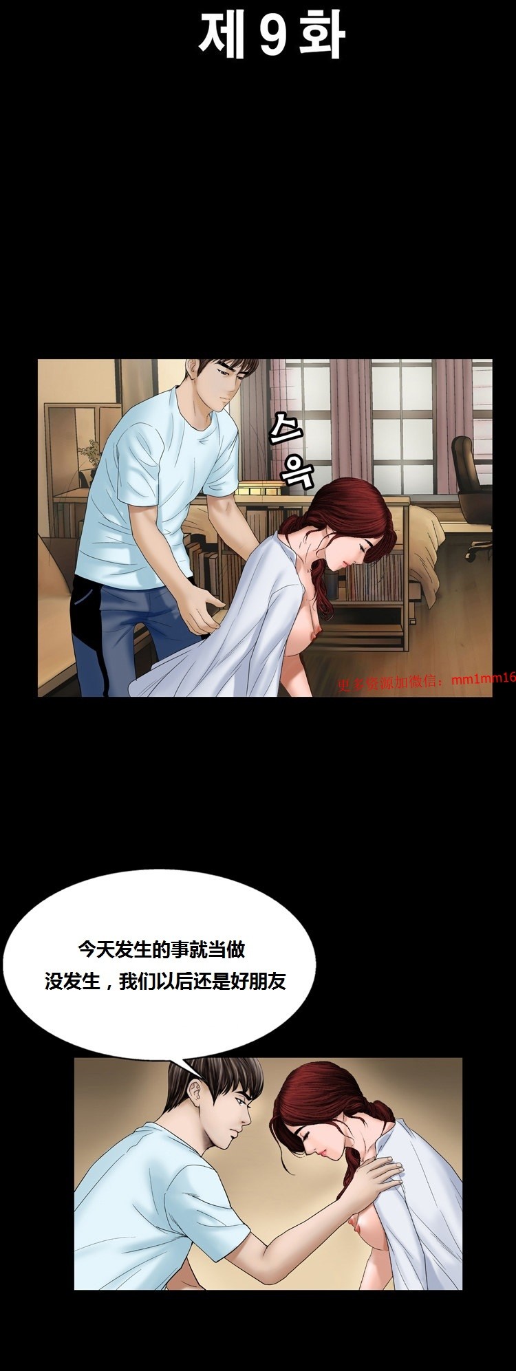 《不一样的她》漫画 第9章