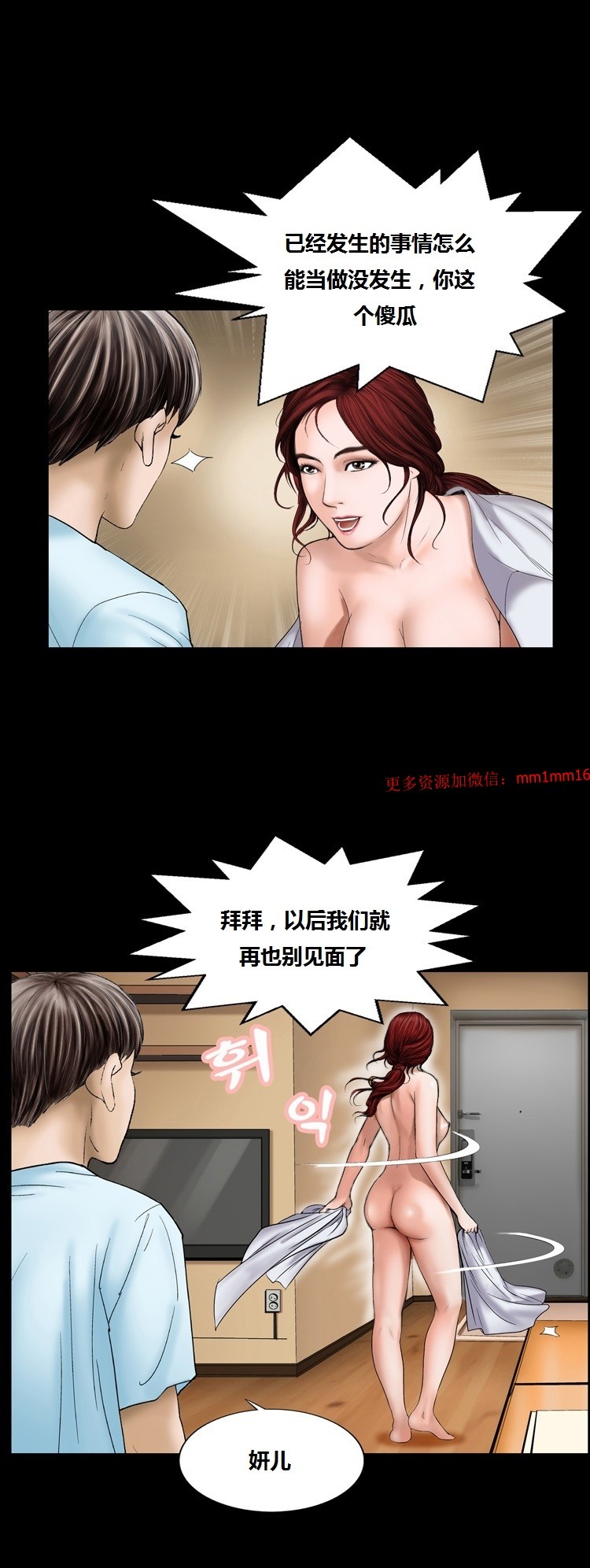《不一样的她》漫画 第9章