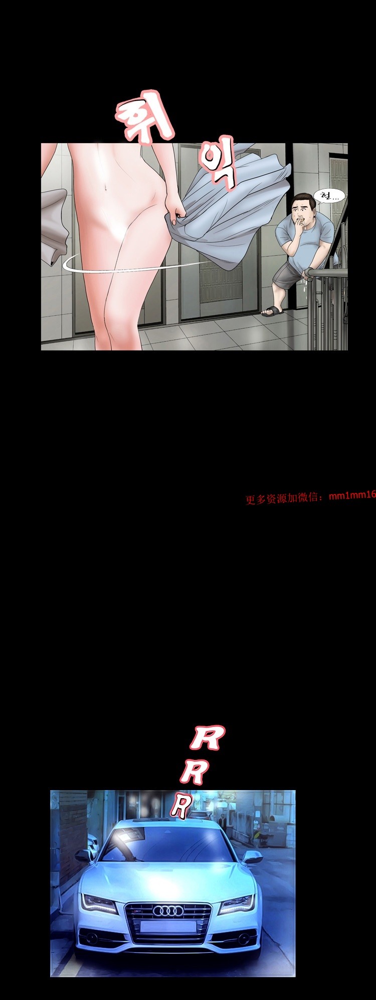 《不一样的她》漫画 第9章