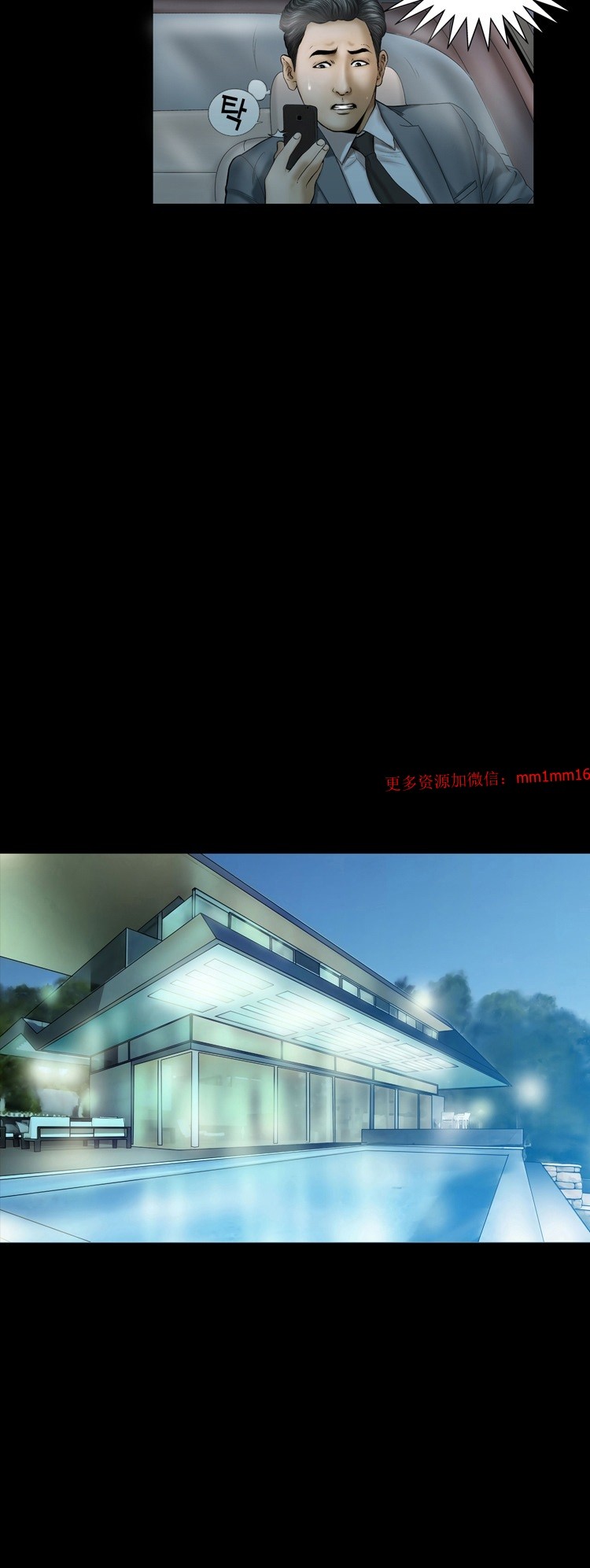 《不一样的她》漫画 第9章