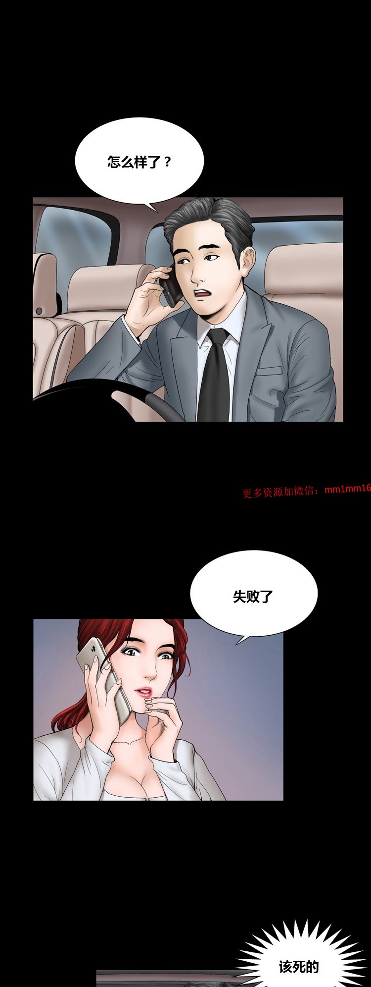 《不一样的她》漫画 第9章