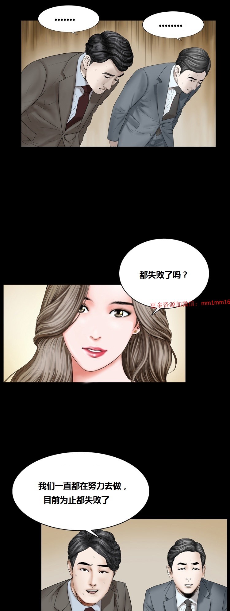 《不一样的她》漫画 第9章