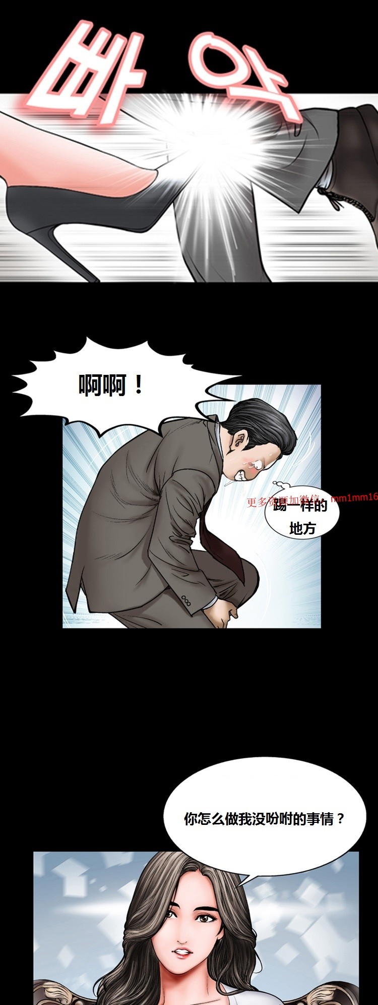 《不一样的她》漫画 第9章
