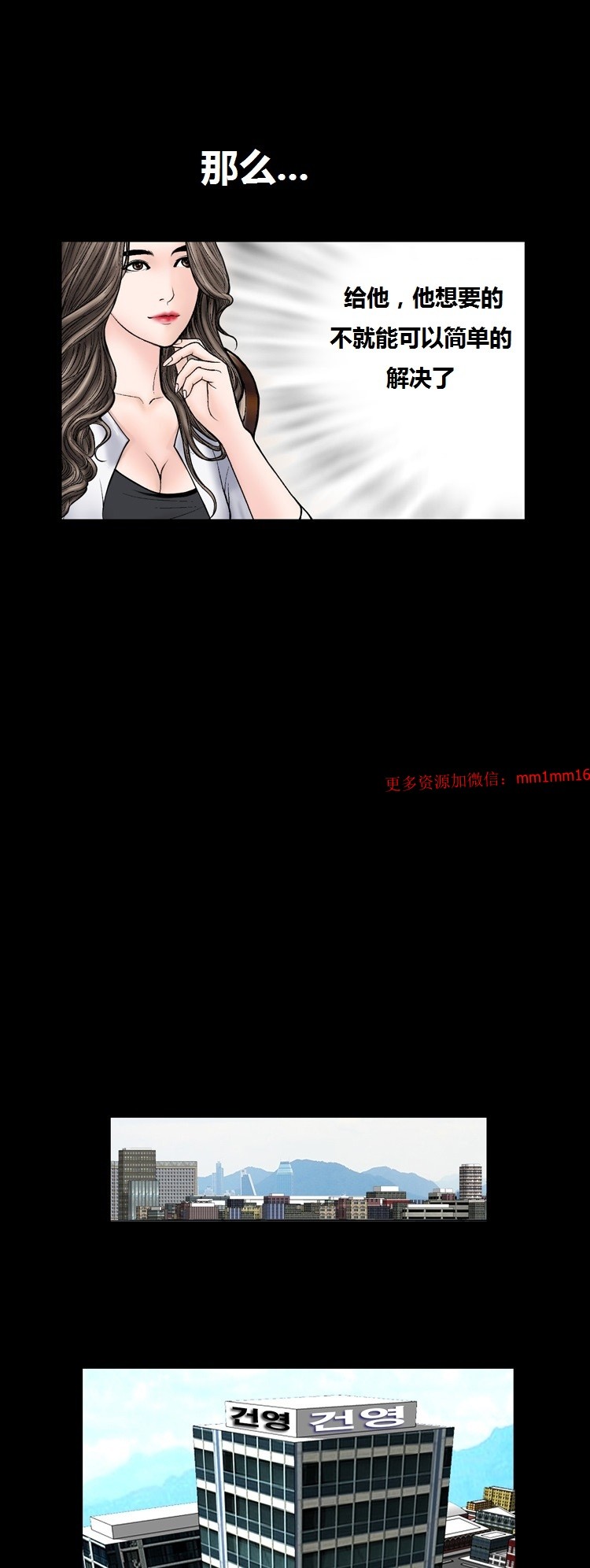 《不一样的她》漫画 第9章