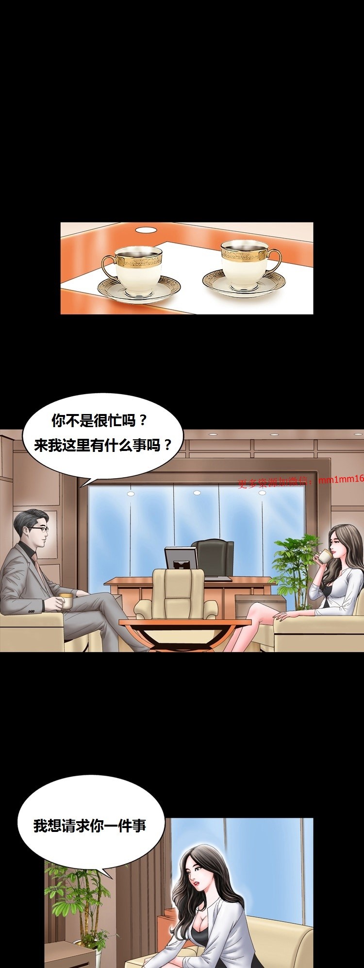 《不一样的她》漫画 第9章