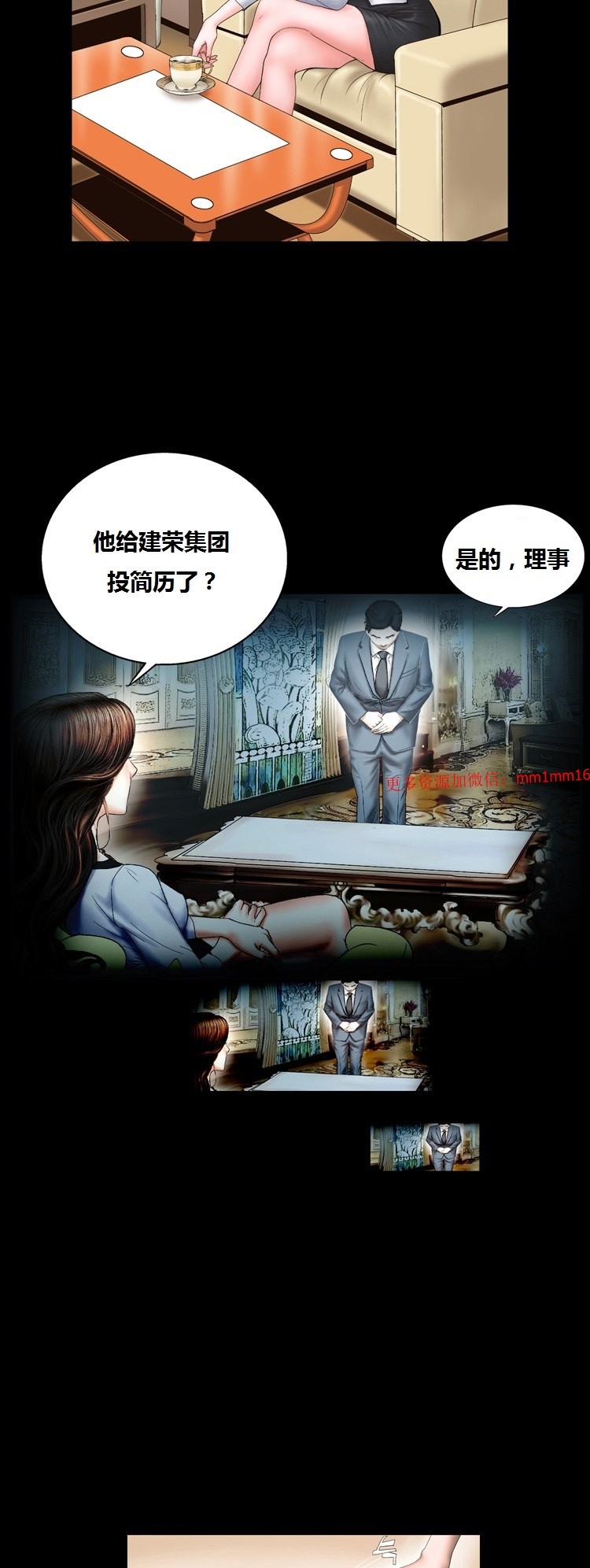 《不一样的她》漫画 第9章