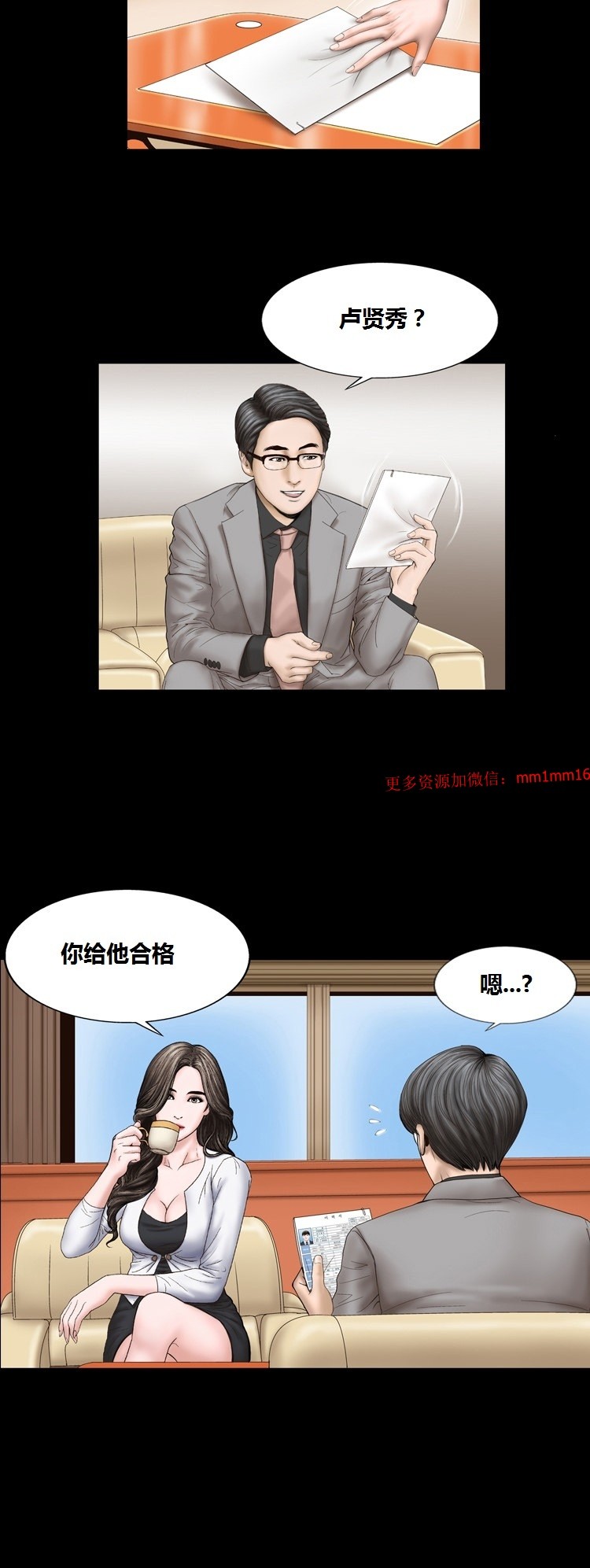 《不一样的她》漫画 第9章