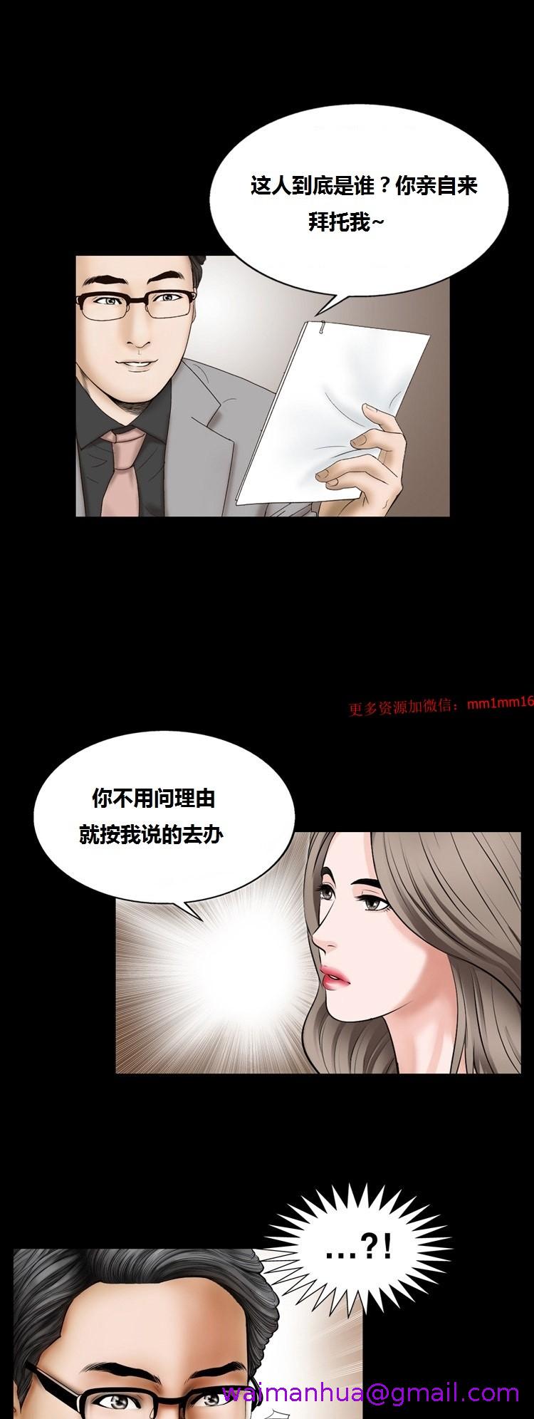 《不一样的她》漫画 第9章