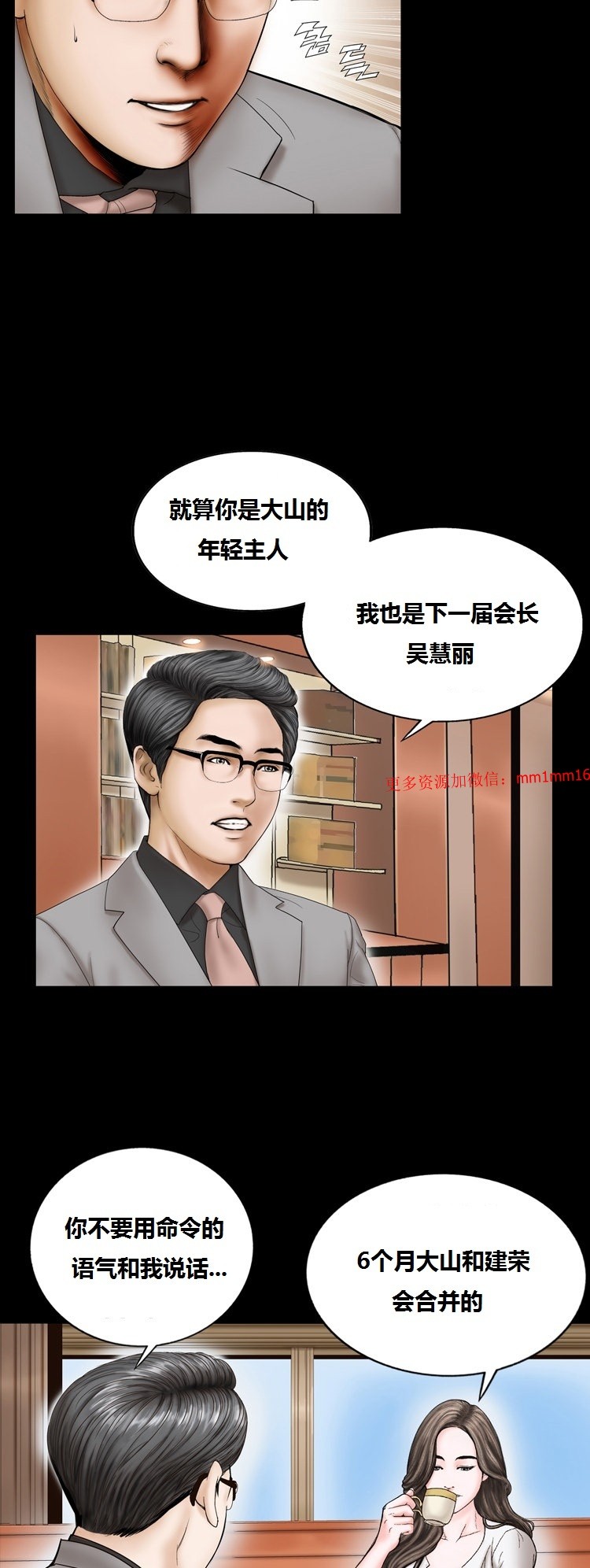 《不一样的她》漫画 第9章