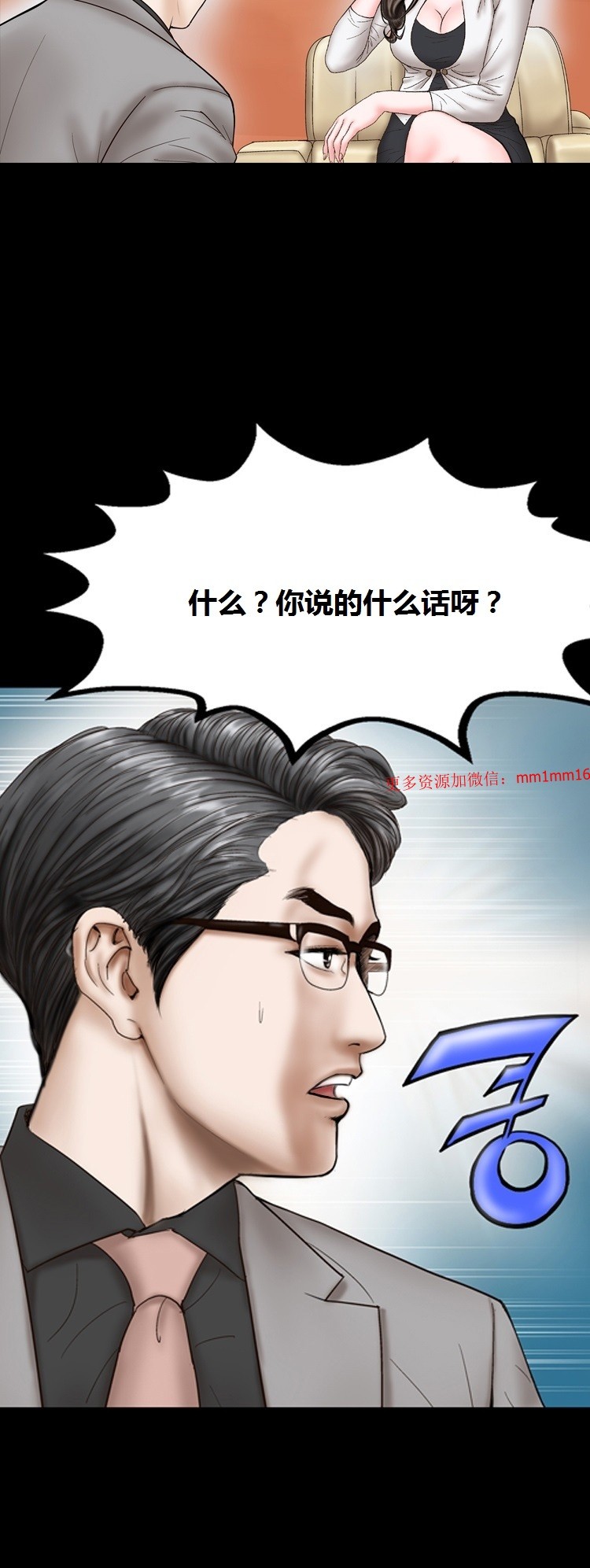 《不一样的她》漫画 第9章