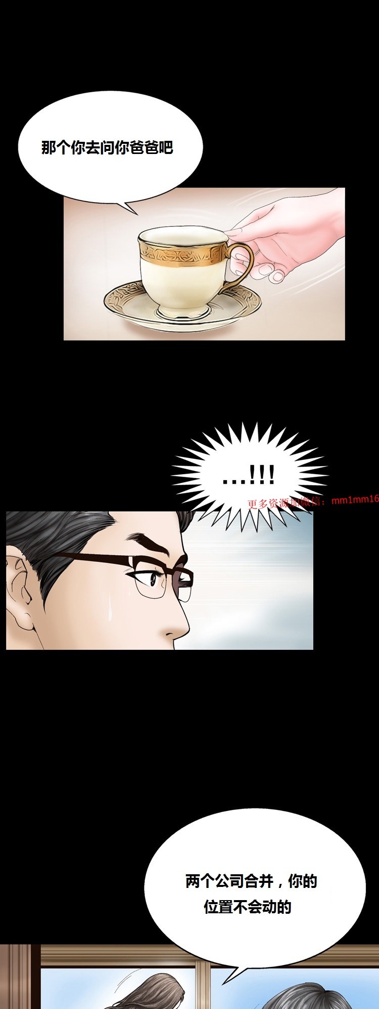 《不一样的她》漫画 第9章