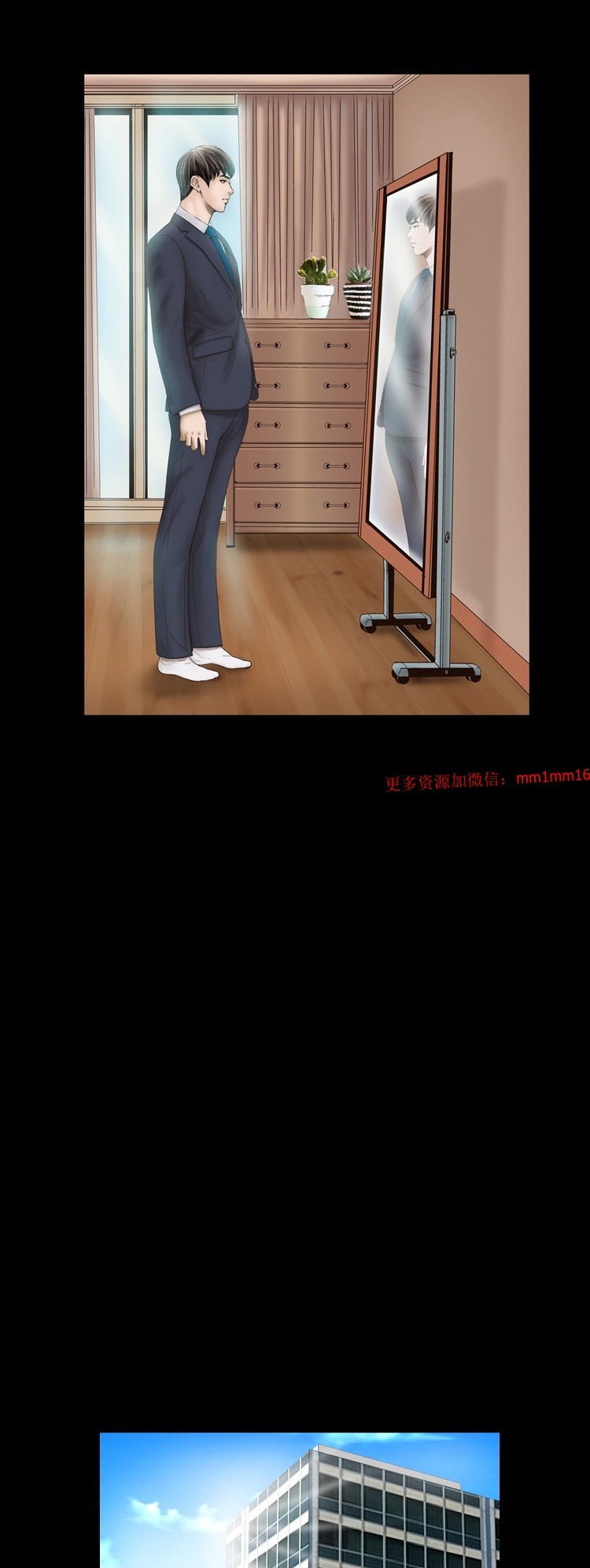 《不一样的她》漫画 第9章