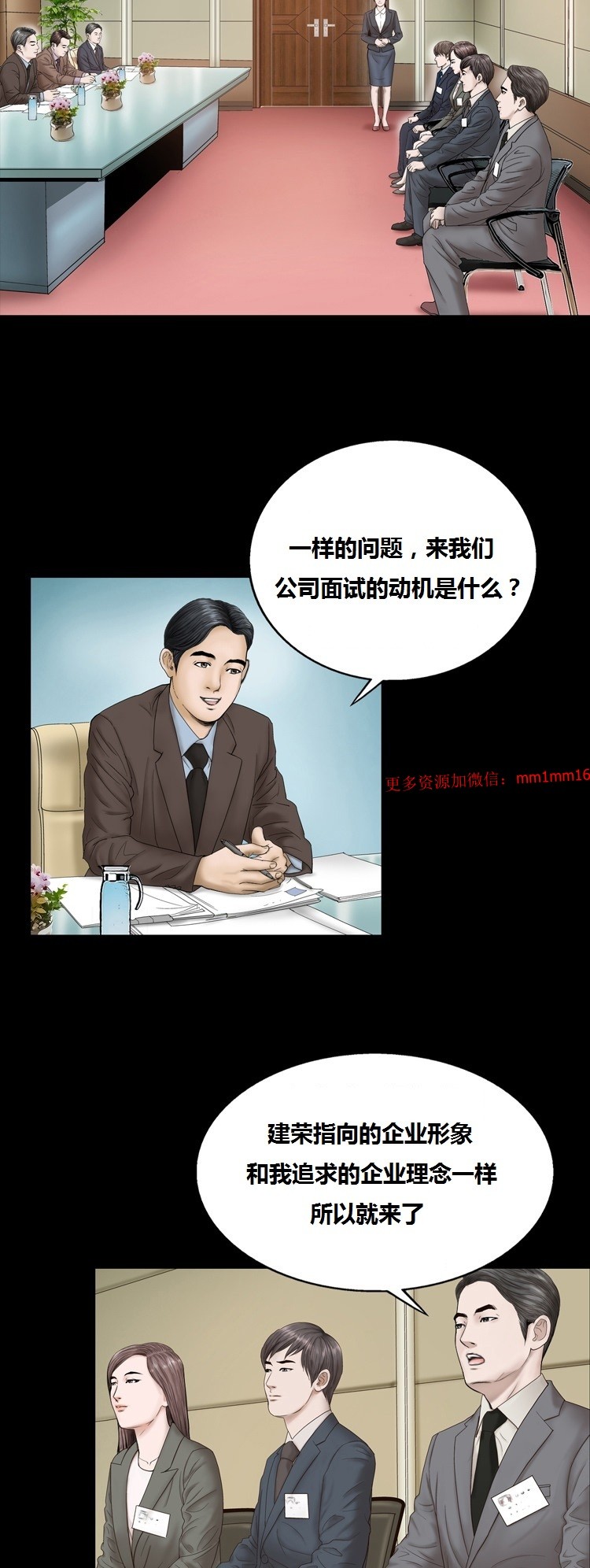 《不一样的她》漫画 第9章