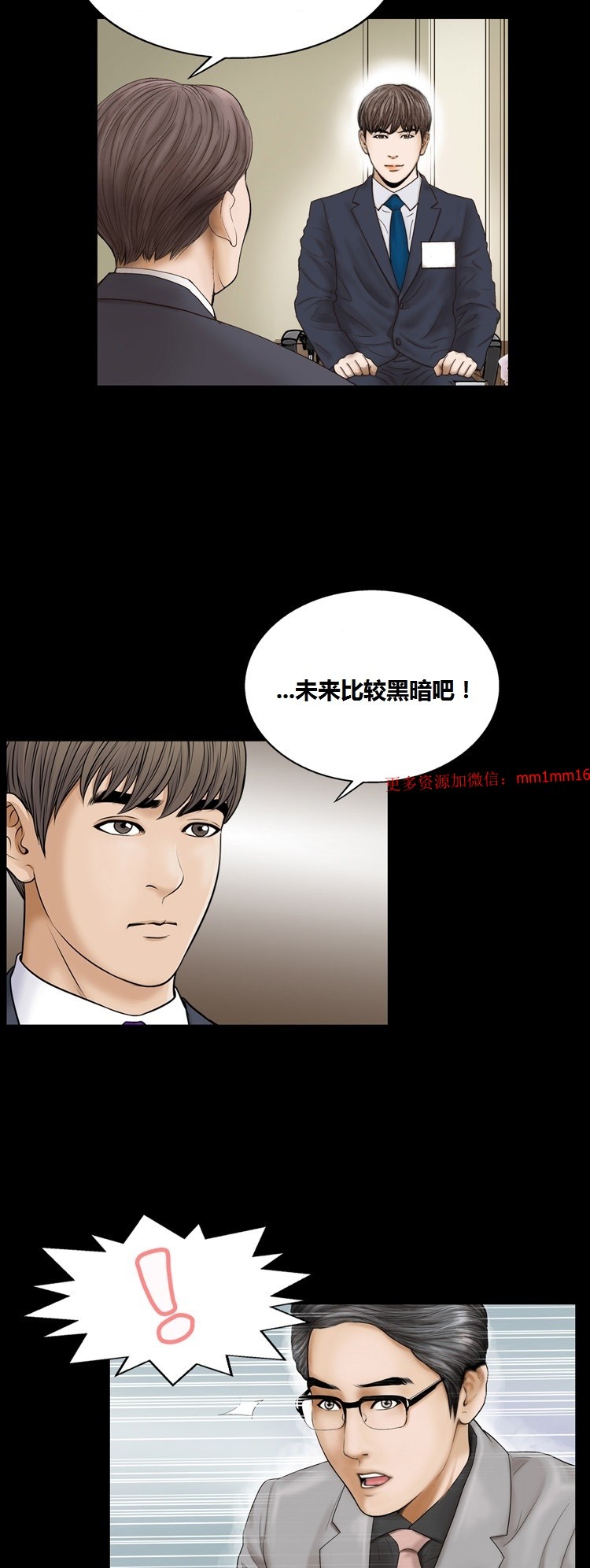 《不一样的她》漫画 第9章